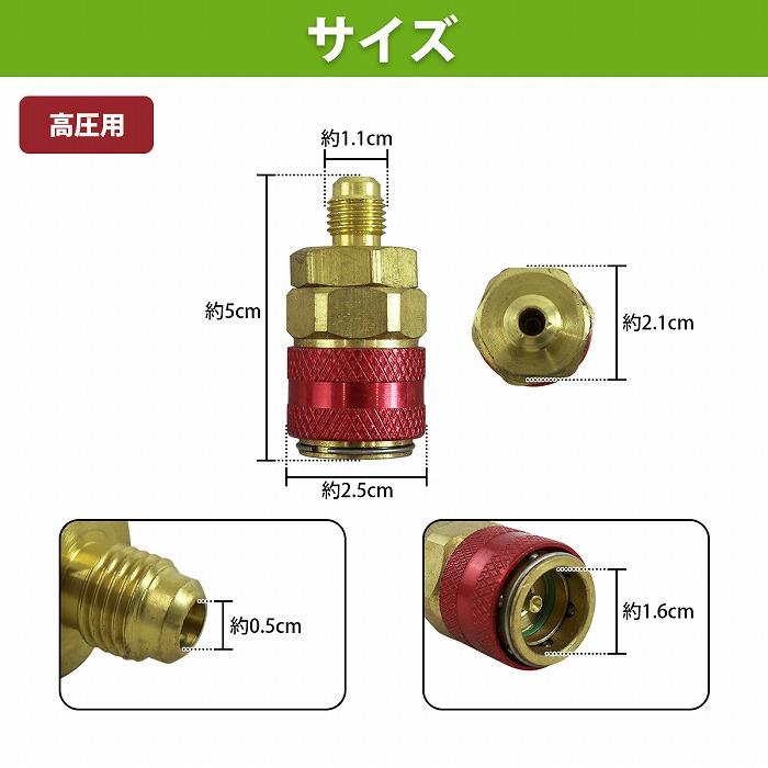 R134a ガスチャージ 変換 アダプター R12 R22 → 高圧 低圧 キャップ