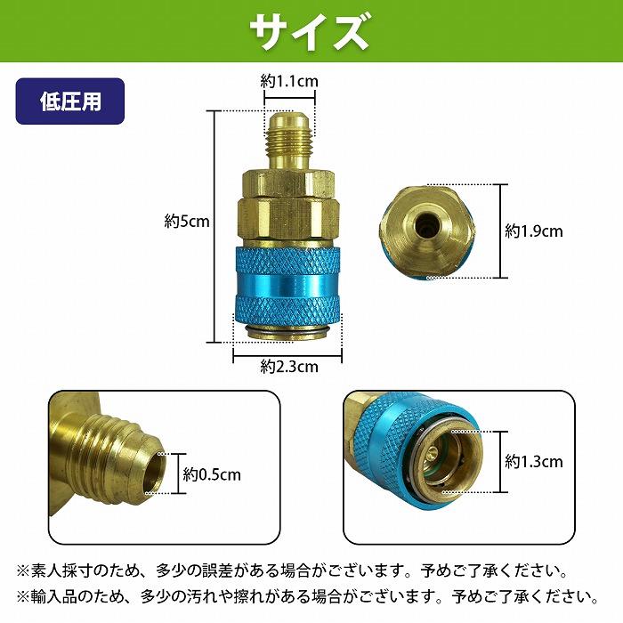 R134a ガスチャージ 変換 アダプター R12 R22 → 高圧 低圧 キャップ