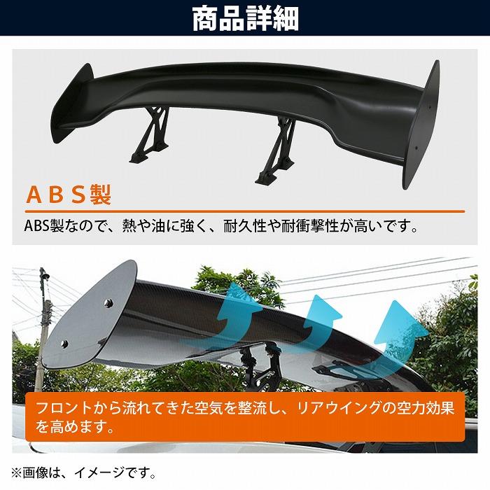 軽量 4KG 汎用 GTウイング 145cm/1450mm ABS製 艶消し ブラック 角度