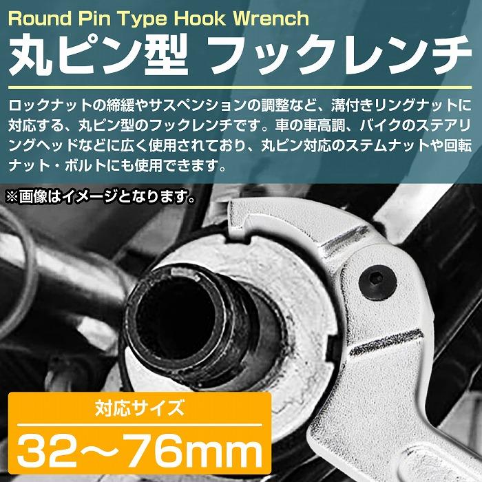 M/32mm-76mm』ハンドルステム ロックリング フック レンチ スパナ