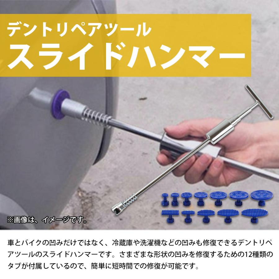 凹み修復ツール］スライドハンマー タブset デントリペア 板金 修理