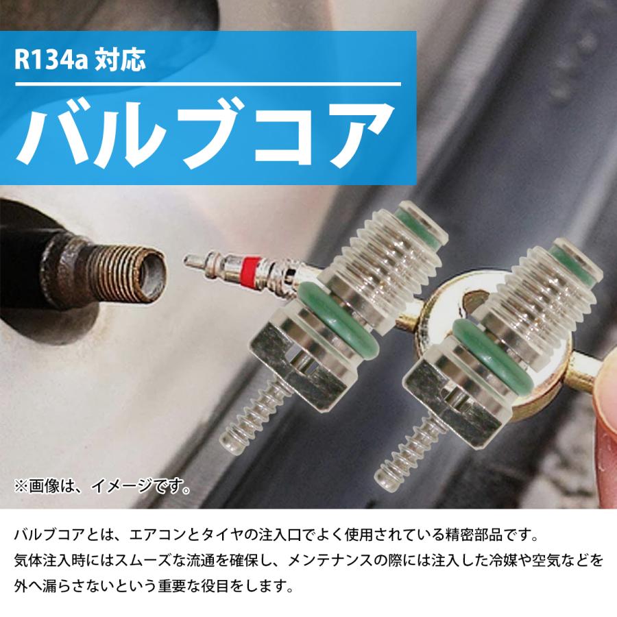 10個セット R134a HFC134a 対応 エアコン バルブコア 国産 外車 虫ゴム 