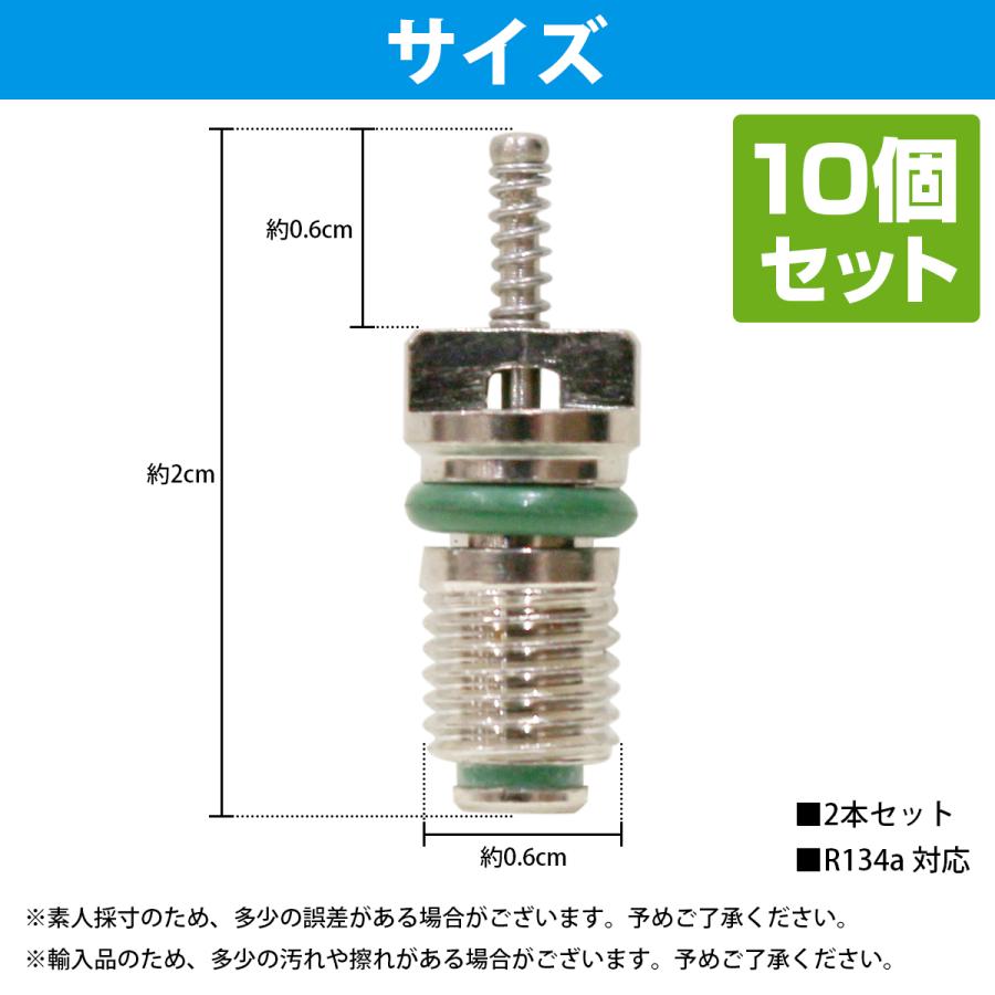 10個セット R134a HFC134a 対応 エアコン バルブコア 国産 外車 虫ゴム 