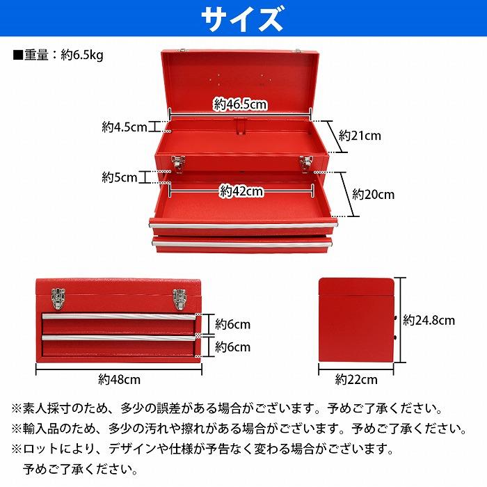 工具箱 ツールボックス スチール 2段 引き出し 48cm 480×220×245mm