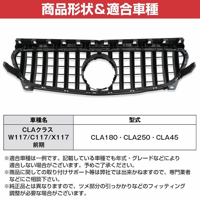 ベンツ CLAクラス W117 C117 x117 前期 パナメリカーナ AMG GTR ルック