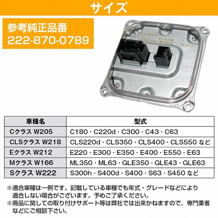 LED ヘッドライト コントロールユニット バラスト ベンツ A2228700789