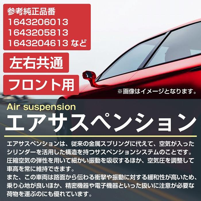 ベンツ W164 X164 フロント エアサス 左右 共通 1本 ML350 ML500 ML550 