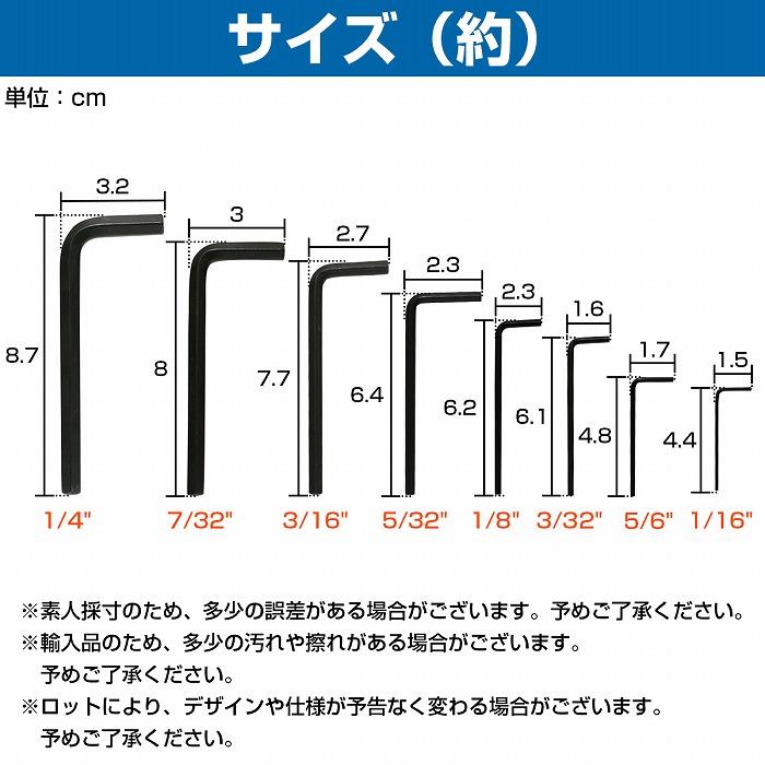 インチサイズ 六角 レンチ セット 六角棒 L型 8本組 1/16 5/6 3/32 1/8