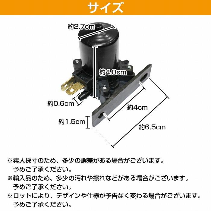 汎用 ウォッシャー ポンプ 12V フロント ガラス ウインドウ 旧車