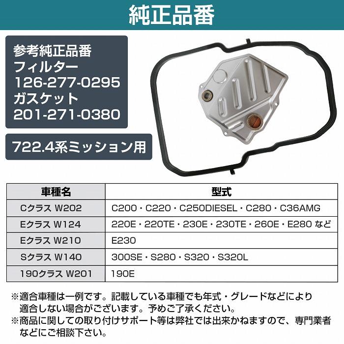 ATF オイル フィルター ベンツ W201 W202 W124 W126 W140 R107 オイル