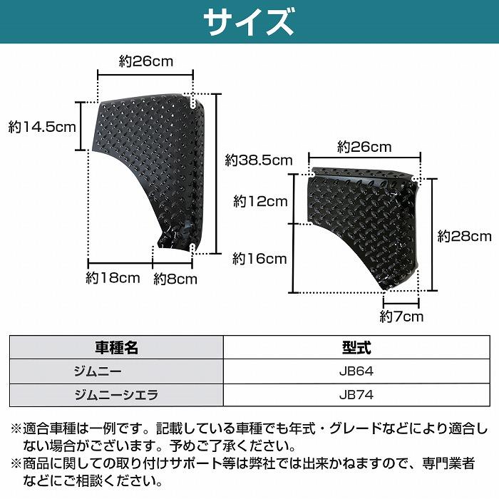 JB64 ジムニー フロント リア セット コーナーガード JB74 シエラ 装着