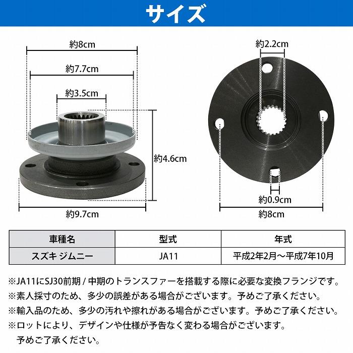 日本製 純正品 2個 ジムニー SJ30/JA71 前期 中期 トランスファー JA11