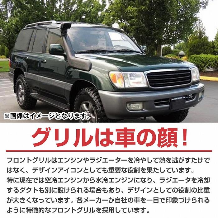 トヨタ ランドクルーザー ランクル 100 グリル LC100 1998-2007y トヨタ ランドクルーザー ランクル 100 グリル LC100 1998-2007y