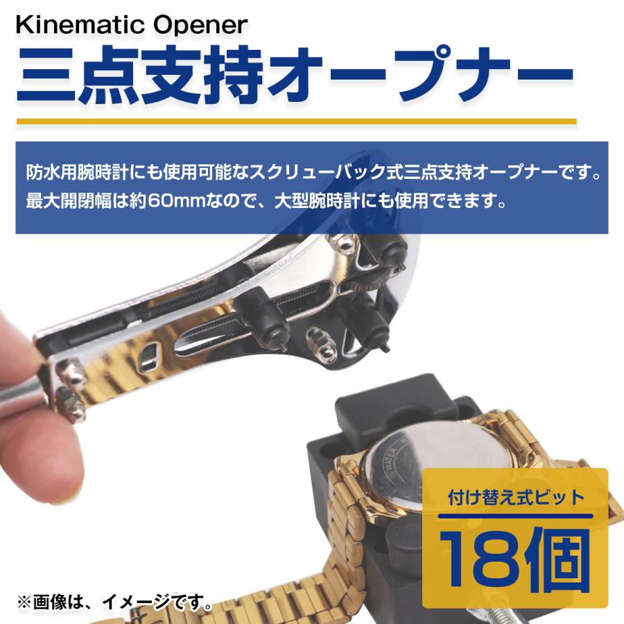 オープナー 三点支持 スクリューバック 55mm 6種 18ビット 簡単 開閉