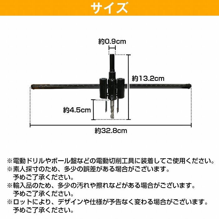最大30cm 自在錐 サークル カッター 30mm-300mm 木工 自由錐 電動