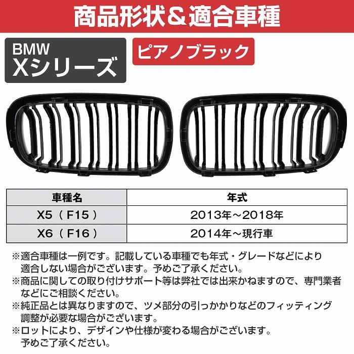 BMW X5 (F15) X6 (F16) 2013-2018年 全車 Mスポーツ M ルック キドニー