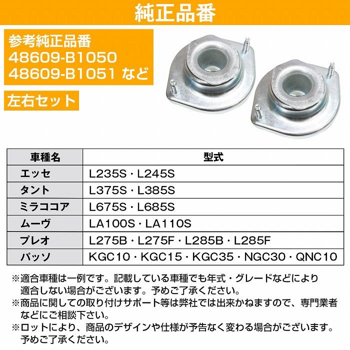 アッパー マウント フロント ショック 左右 セット ダイハツ ムーヴ