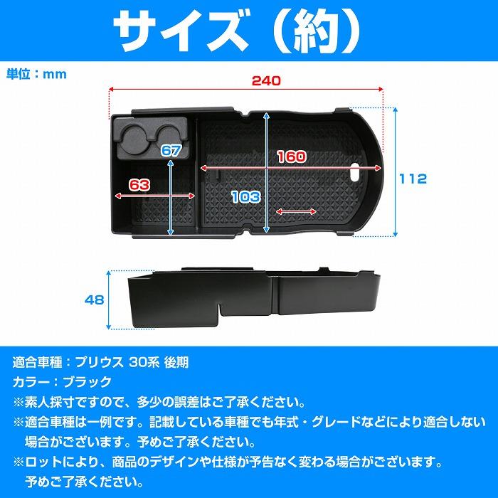 プリウス 30系 後期 専用設計 センター コンソール トレイ ボックス