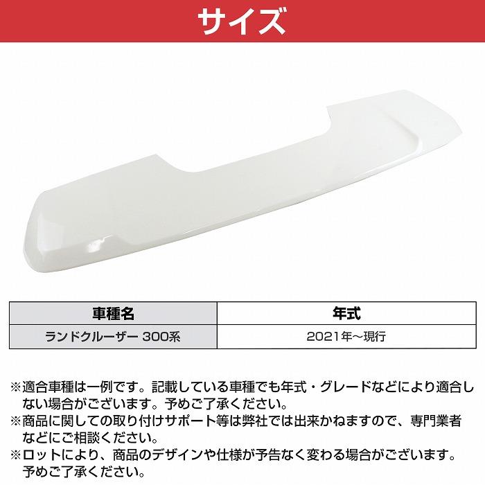 ランドクルーザー 300 リヤ スポイラー ウイング ランクル ブラック