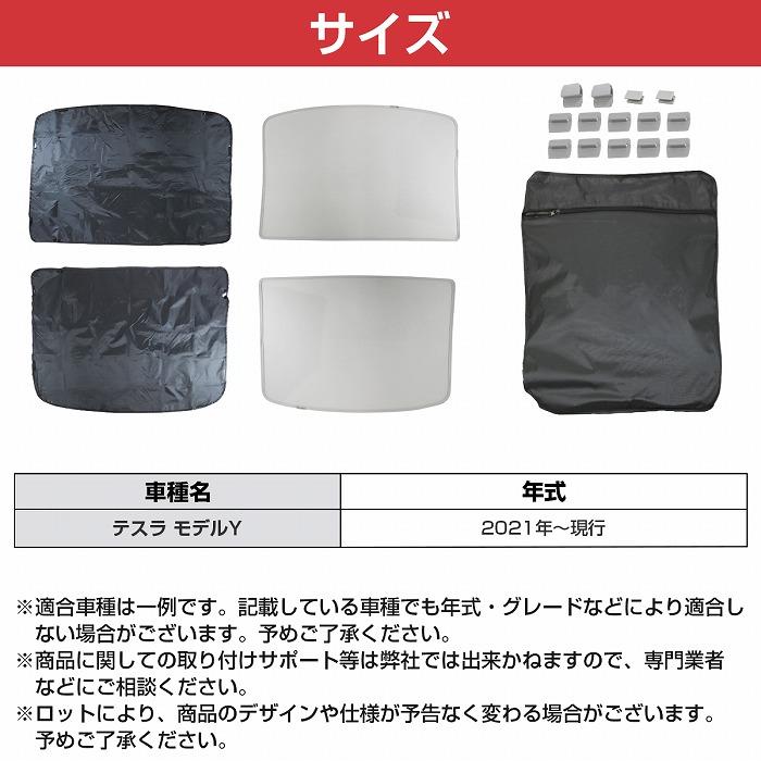 テスラ モデルY ガラスルーフ サンシェード ガラス トップ 日よけ 専用