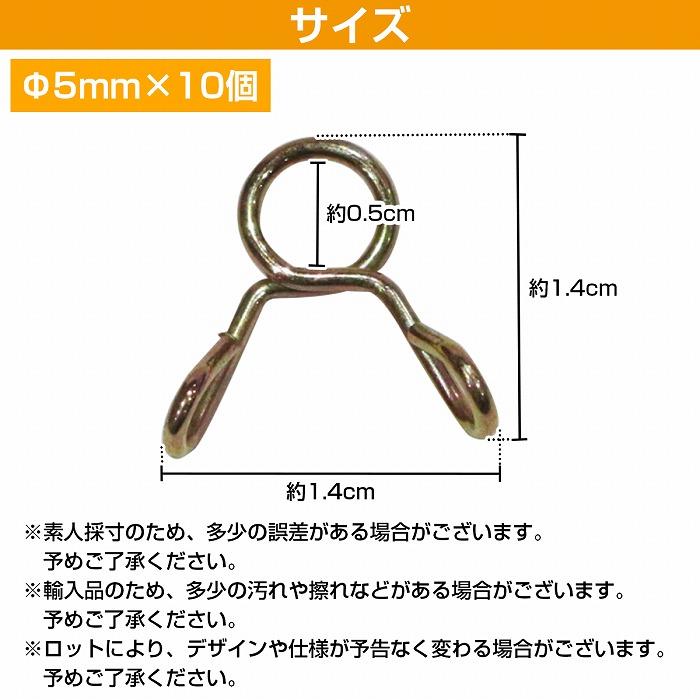 10個 セット 内径 5mm ホースバンド ホースクリップ 燃料 フューエル