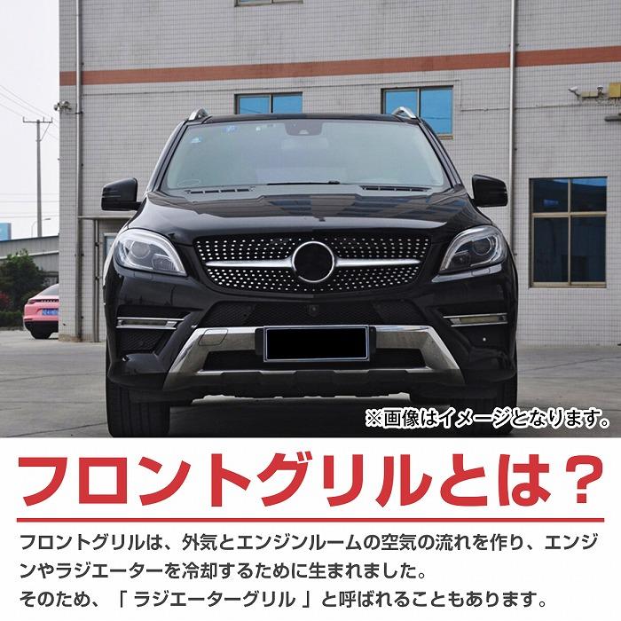 ベンツ Mクラス W166 ML350 ダイヤモンド グリル クーペ ルック