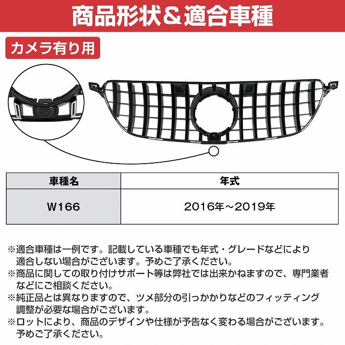 ベンツ Mクラス W166 GLE350d GLE 43 パナメリカーナ グリル AMG GTR
