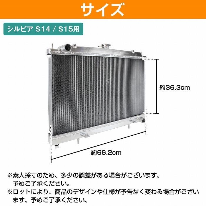 アルミ製 ラジエーター SR20DET 日産 S14 S15 シルビア アルミ