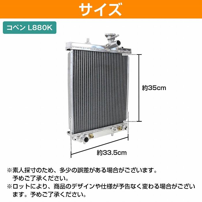 アルミ製 ラジエーター ダイハツ コペン L880K アルミ アルミ製 ラジエーター ダイハツ コペン L880K アルミ