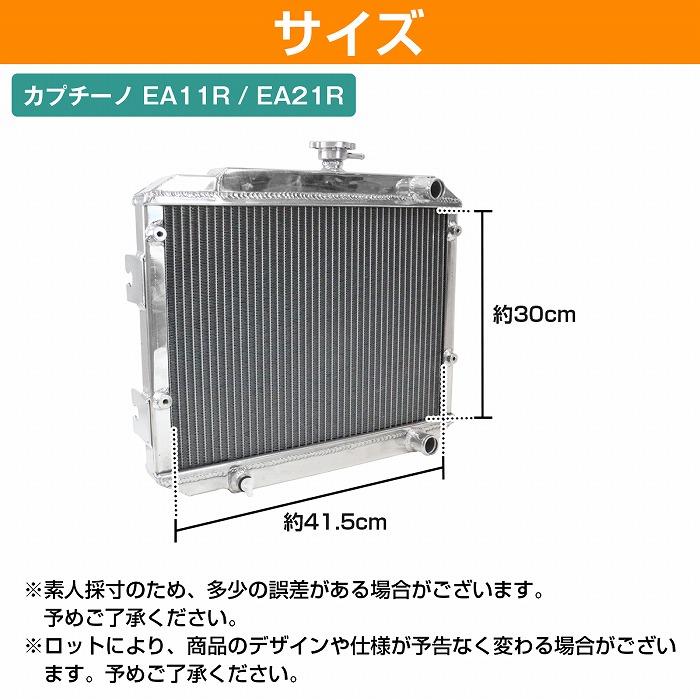 アルミ製 ラジエーター スズキ カプチーノ EA11R EA21R アルミ