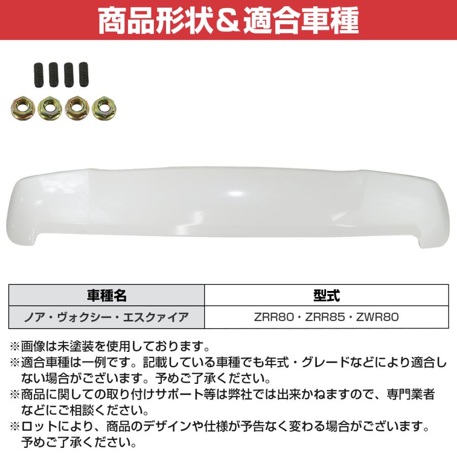 80 ノア ヴォクシー エスクアイア ZRR80 ZRW 80/85 系 リア ルーフ