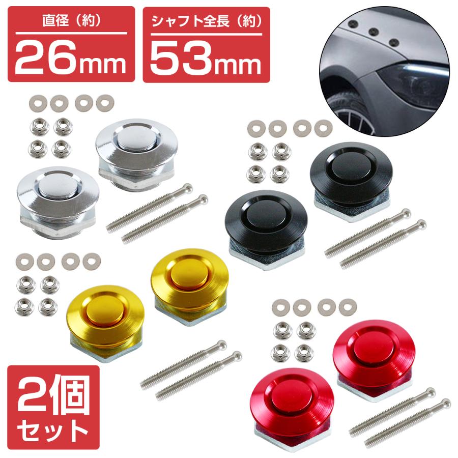 26mm×53mm』『2個』 汎用 プッシュ式 ボンネット ピン 黒 ブラック