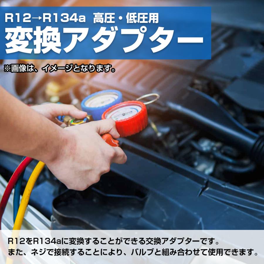 R12→R134a 変換 アダプター 90度 クイック カプラー L型 低圧 高圧 2個 セット エアコン 用 ポート レトロフィット 真鍮 |  | 01