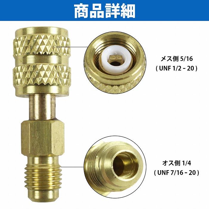 2個 オス 1/4 メス 5/16 R410a R32 エアコン ガス 変換 アダプター ガスチャージ コントロール バルブ ゲージマニホールド |  | 02