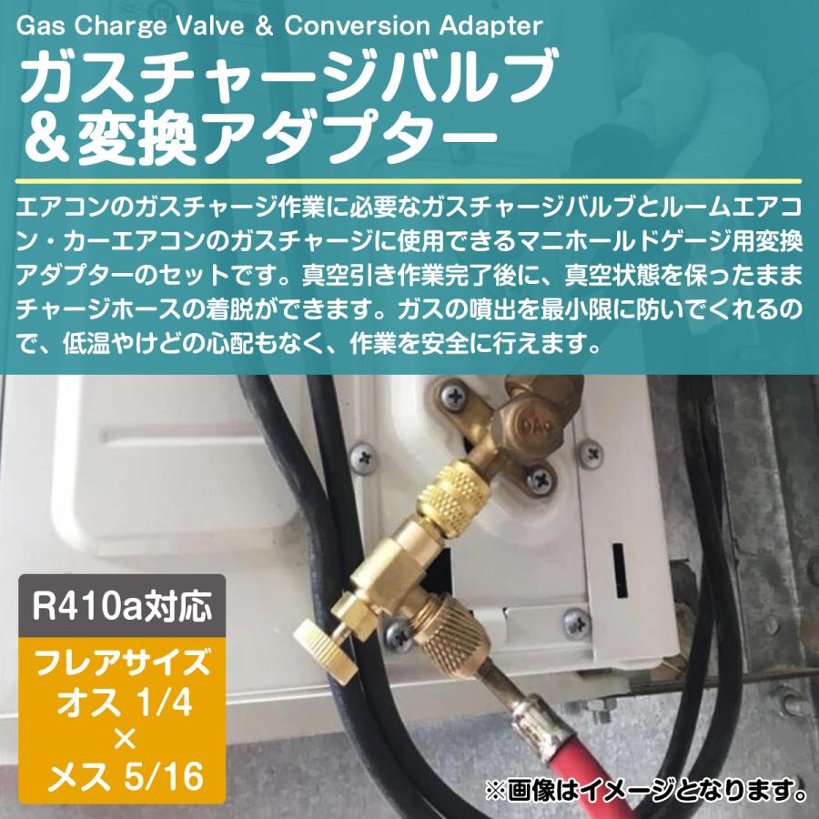 R410a R32 ガス チャージ コントロール バルブ オス メス 5/16 1/4