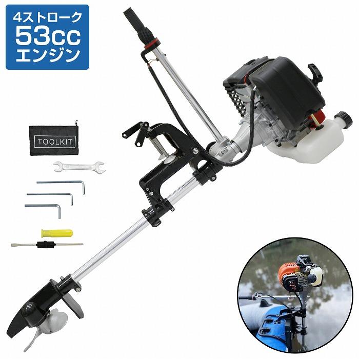 2馬力 4スト 53cc 船外機 エンジン 免許不要 ゴムボート 小型 船 小型