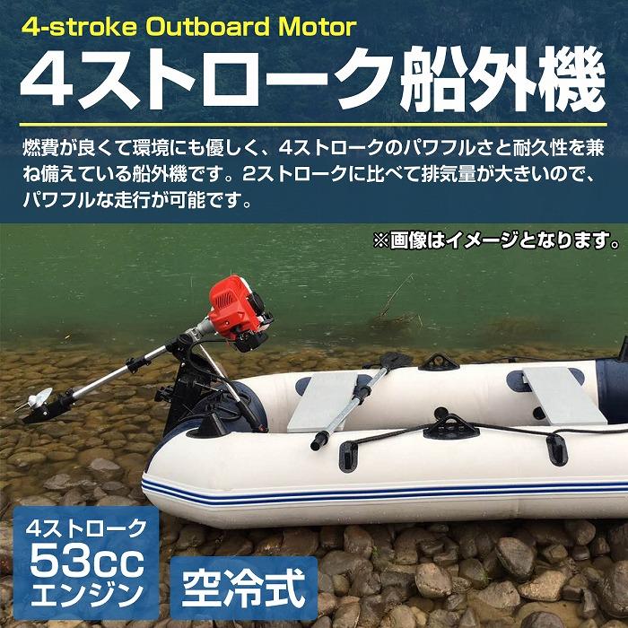 2馬力 4スト 53cc 船外機 エンジン 免許不要 ゴムボート 小型 船 小型