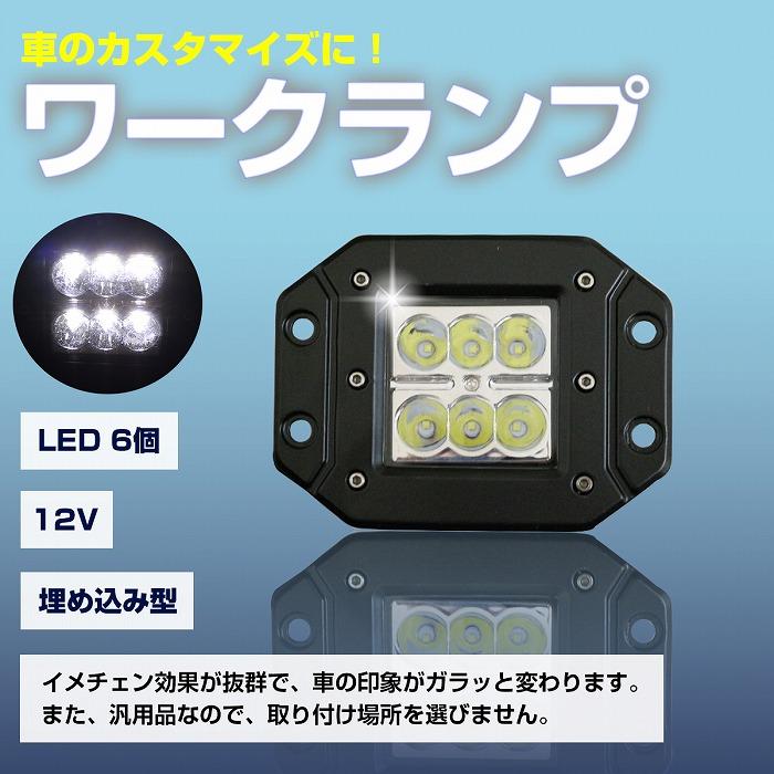 赤 白 黄色】LED ワークランプ 18W 12V/24V兼用 発光 1個 クロカン