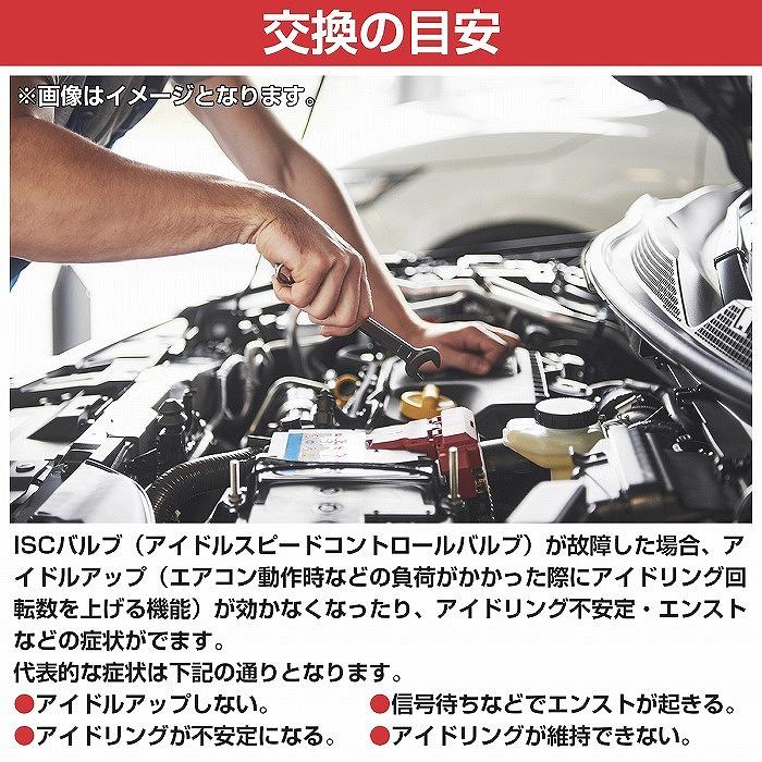 スクラム DG64V DG64W K6A NA車]ISCバルブ アイドル スピード