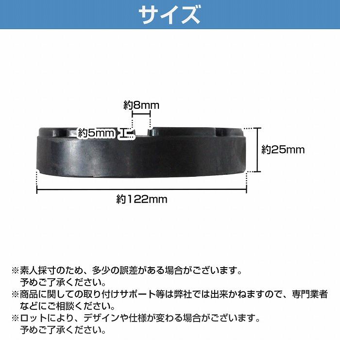 【4個】2柱リフト 丸型 円形 ジャッキパッド 【外径124mm 高さ29.5mm】 ゴム アダプター ラバー 門型 リフト PEAK 他 穴無｜increase-gi｜05