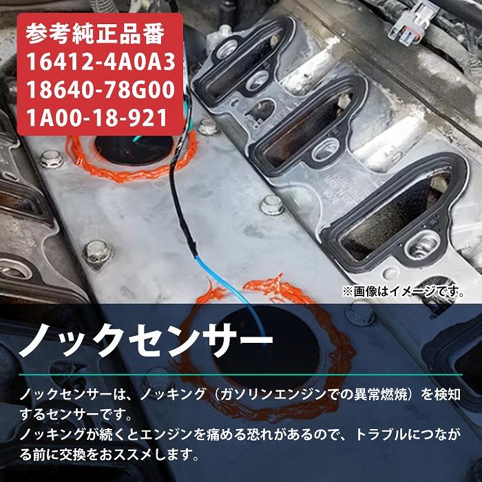 ノックセンサー ノッキングセンサー スズキ キャリィ DA62V/DA62W