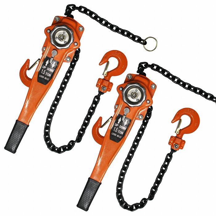 レバーブロック  荷締機  2個セット 2個set 1.5t レバーホイスト 荷締機 レバー式 チェーン ブロック