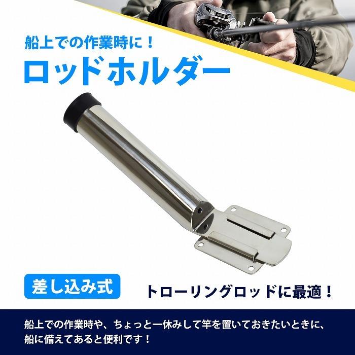 1連 4個セット ロッド ホルダー スタンド ステンレス製 簡易脱着 差込式 壁面 固定 釣り 竿 置き 受け 船 ボート 漁船 海｜increase-gi｜02