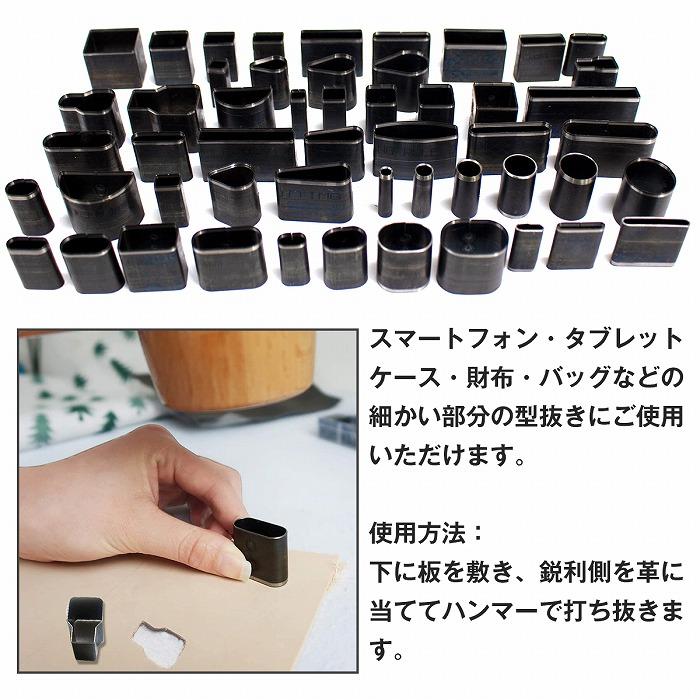 52個 セット 型抜き 革 抜き型 レザークラフト 工具 道具 ポンチ 型 抜