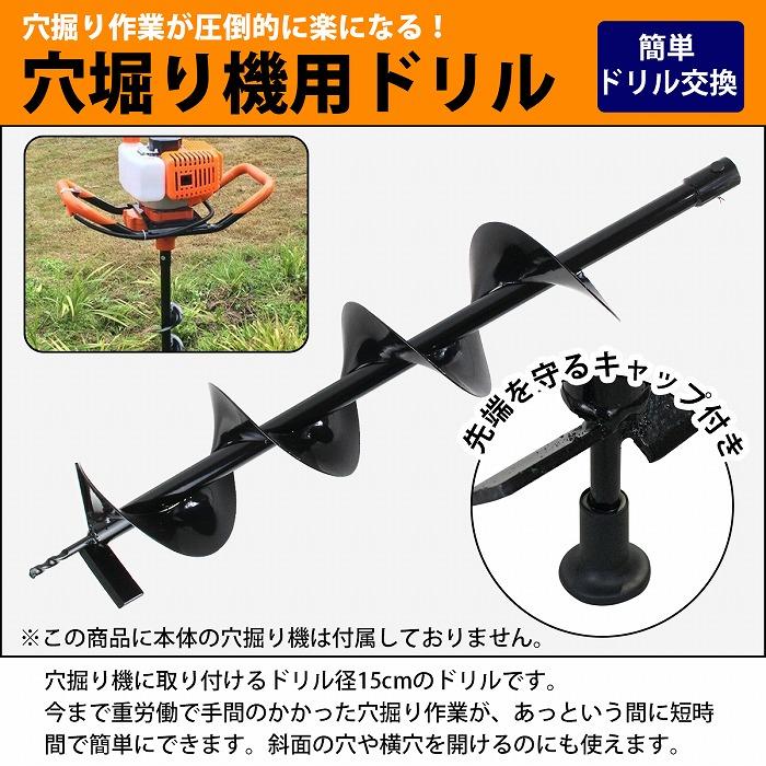 Φ 150mm 】全長80cm エンジン オーガー 替え ドリル 20mm 2cm シャンク 
