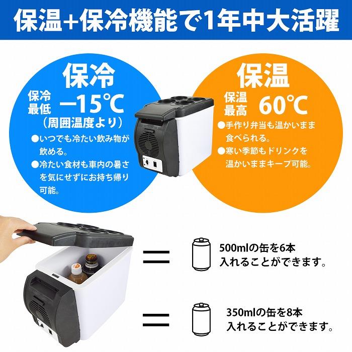 6L 12V 冷蔵庫 車用 トラック 小型 保冷庫 キャンプ 旅行 車載