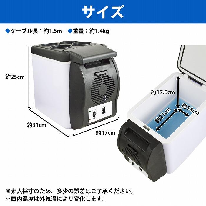 6L 12V 冷蔵庫 車用 トラック 小型 保冷庫 キャンプ 旅行 車載