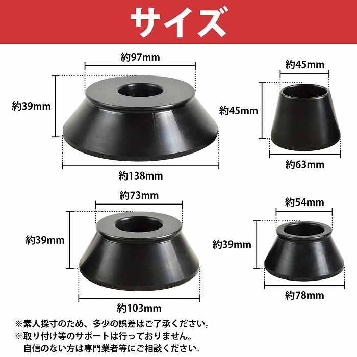 [&phi;40mm] ホイールバランサー コーン 4種セット テーパー 63mm 78mm 103mm 138mm タイヤ ホイール 交換 チェンジャー バランス