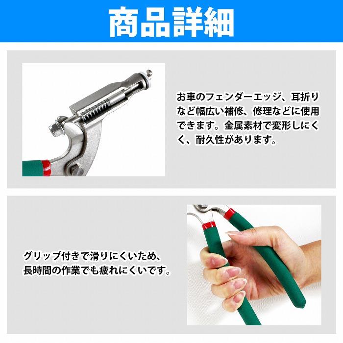 クリップ 穴 修正 穴あけ 工具 丸穴 四角穴 プライヤー ツール
