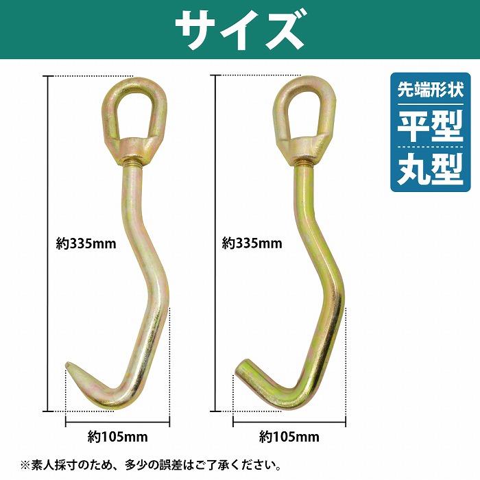 2個セット 先端 [ 平 ] 丸 L型 L字 フック 鈑金 修理 フレーム